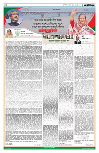 বিশেস ক্রোড়পত্র